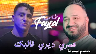                                عمري ديري قالبك                   دندنها