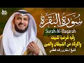 Lagu Surah Al-Baqarah Mishary Rashed Alafasy سورة البقرة كاملة | تلاوة مهيبة | الشيخ مشاري راشد العفاسي