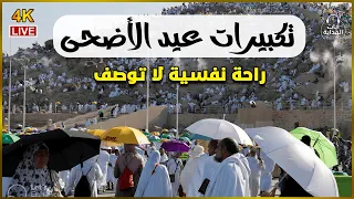 تكبيرات العشر من ذي الحجة      بأجمل صوت ستسمعه في حياتك    لنجعلها تملأ الدنيا الله أكبر الله أكبر دندنها