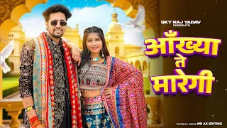 aankhya te maregi khushi baliyan u0026 vivek raghav raj mawar u0026 ashu twinkle new haryanvi song 2024