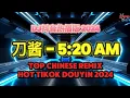 Download Lagu 刀酱 - 5:20AM (DJ抖音热播版 2024) (我在5:20睡觉13:14准时醒) 科目三 - 一笑江湖 | Top Chinese Remix Tiktok Hot Douyin Vol.4