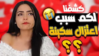 كشفنا سبب اعتزال سكينة لليوتيوب الحقيقة بدون تزييف 
