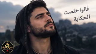 محمد اليوسف   كل ما قالوا خلصت                                         دندنها