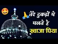 Download Lagu ❤️ Ajmer Qawwali ❤️ Khwaja Garib Navaz Superhit Kavvali 2023 👑 New Dj.KGN Qawali 👑