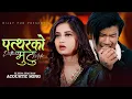 Download Lagu Pattharko Mutu (पत्थरको मुटु ) | Acoustic Version | Eleena Chauhan | Bijay Pun| New Nepali Song 2023