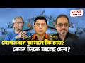 Download Lagu LIVE : সেনাপ্রধান আসলে কি চায়? Elias Hossain | Waker-Uz-Zaman