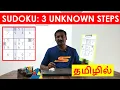 Sudoku Easy-to-follow Steps How to Play Sudoku in Tamil Level 3 imw