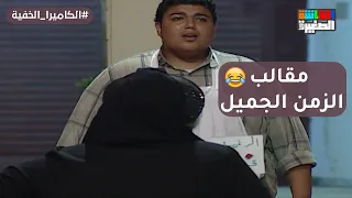 مقالب الزمن الجميل   هش هش يا ديك الفرخة دي مش ليك  الكاميرا الخفيه دندنها