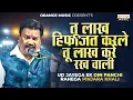 Download Lagu तू लाख हिफाजत करले तू लाख करे रख वाली | नये अंदाज के मधुर स्वर के बादशाह आनंद शिंदे इनकी आवाज में
