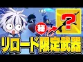 Download Lagu アプデでリロード\