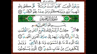 ختمة مصحف التجويد برواية قالون الصفحة رقم 255 