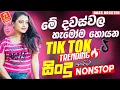Download Lagu 2025 Trending Sinhala Band Nonstop | Viral Songs | Best New Sinhala Songs Collection | Sinhala Songs