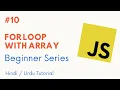 How to use Array with Loop Learn Javascript From Scratch