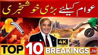 PIMS Hospital Fire Tragedy | BOL News Bulletin | 12 Years Old Kidnapped In Lahore