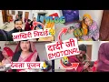 Lagu “विदाई का पल… दादीजी ने रुला दिया 😭 | 'गाँव की यादें ,Emotional vlog 