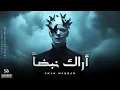 Lagu ARAK NABDAN | أَراكَ نبضاً • Arabic Techno House Vibes x Oud Mix • Prod.SB