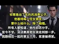 Download Lagu 祁寒是出了名的风流贵公子。他善待每一任女朋友要什么给什么。除了结婚。所有人都知道，他与初恋分手，至今不甘。没法跟其他女孩走到那一步。我跟他在一起的第五个月家里催得紧。我只好跟他告别：听说你初恋要回来了
