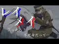 Download Lagu 【アニメMAD】ゴールデンカムイ×レイメイ　goldenkamuy × reimei
