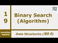Binary Search Algorithm Hindi Kaushal Madhu