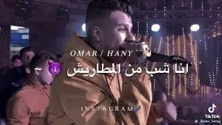 حب المهرجانات عصام صاصا 3  حب المهرجانات عصام صاصا 3