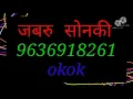 Lagu जबरनाथ‌ 9636918261