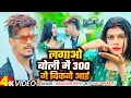 Download Lagu #video |#Raushan Rohi #मगही गीत | लगाओ बोली मैं बिकने में आई | #Anjali Bharti | New Magahi Song 2025