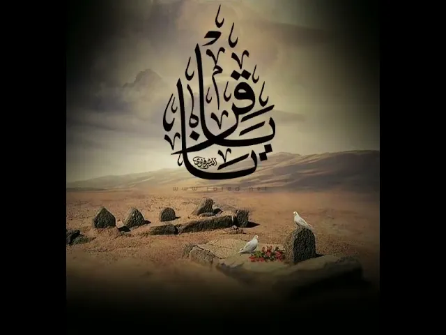 ⁣عظم الله اجورنا واجوركم بذكرى استشهاد الامام محمد بن علي الباقر عليه السلام ·