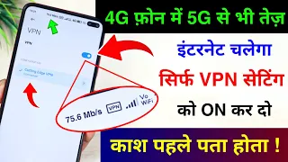 Download 4G Phone me 5G se bhi Tez Internet Chalega | VPN Setting to Increase Net Speed | Phone VPN Setting MP3