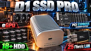 ЧЕТЫРЕ СЦЕНАРИЯ ОДНОГО SSD-КЕЙСА, ОН УМЕЕТ БОЛЬШЕ… ВЫ ЭТО ЗНАЛИ? D1 SSD PRO 🤯