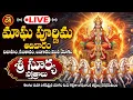 Lagu 🔴LIVE మాఘ పూర్ణిమ ఆదివారం వివాహం, సంతానం, బంగారం, వెండి యోగం శ్రీ సూర్య స్తోత్రాలు | Magha Purnima