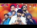 Download Lagu Telugu Folk Singers Songs Performance | Sridevi Drama Company | 22nd September 2024 | ETV Telugu