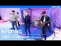 [메들리] N.Flying - 옥탑방 + STARLIGHT (LIVE Ver.)