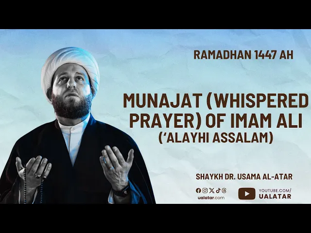 ⁣Munajat (Whispered Prayer) of Imam Ali ('alayhi assalam)