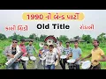 Download Lagu Old Bend Party || Timlo Band Valo Gujarati  Comedy || BLOGGERBABA
