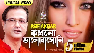 kokhono bhalobashoni lyrical asif akbar sagar trina soundtek