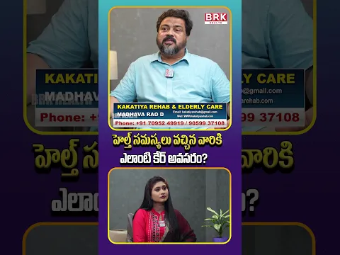 హెల్త్ సమస్యలు వచ్చిన వారికి ఎలాంటి కేర్ అవసరం? | Kakatiya Rehab & Elderly Care in Hyderabad