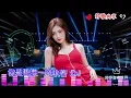Download Lagu 李冰 - 你是我唯一的執著 (舞曲DJ版 超好👍👍