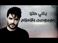 Nassif Zeytoun - Bel Ahlam / ناصيف زيتون - بالأحلام [lyrics]