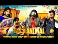 Download Lagu SASTA ANIMAL || New SAMBALPURI Comedy || Comedy Station-09 || Jogesh JOJO || Rupesh JOJO || #animal