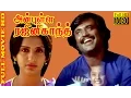 Download Lagu Tamil Full Movie HD | Anbulla Rajinikanth | Rajini,Ambika,Meena | Super Hit Movie