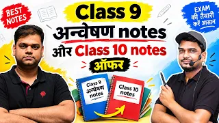 Class 9 NEW NCERT अन्वेषण Notes PDF Download
