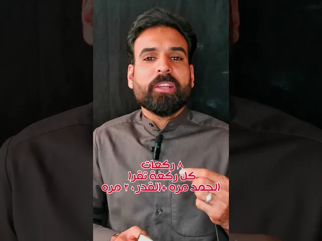 ⁣صلاة الليلة الرابعة من شهر رمضان المبارك