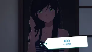 YouTube影片, 內容是可以幫忙洗乾淨嗎？ 的 第 9 話預告