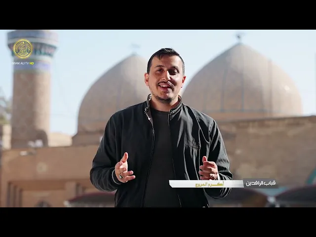⁣سيرة الصحابي سلمان الفارسي (رضوان الله عليه) | قباب الرافدين | الحلقة (11)