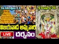 Download Lagu LIVE: దసరా నవరాత్రి మూడవ రోజు అన్నపూర్ణ దేవి | Dasara Navaratri Day- 3 Sri Annapurna Devi Songs