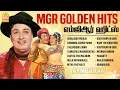 Lagu MGR Golden Hits | HD Video Jukebox | Classic Tamil Songs | Ayiram Nilave Vaa | Old Tamil Songs
