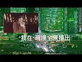 王一博湖南跨年舞台”我在”现场神级全景播放Wang Yibo Hunan TV New Year Eve \