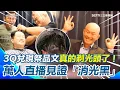 Download Lagu 【#原音重現】中二成功補件！陳柏惟說到做到「真的剃光頭！」 3Q為罷免顏寬恒落髮 萬人直播見證剃頭瞬間共賞「消光黑」！｜三立新聞網 SETN.com