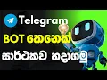 How to create a Telegram Bot Without coding easily