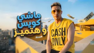 حمو المرشدي   ماشي كويس وهتميز   خفو علينا شويه كلام  فرحة احمد حراز   حمو المرشدي      دندنها